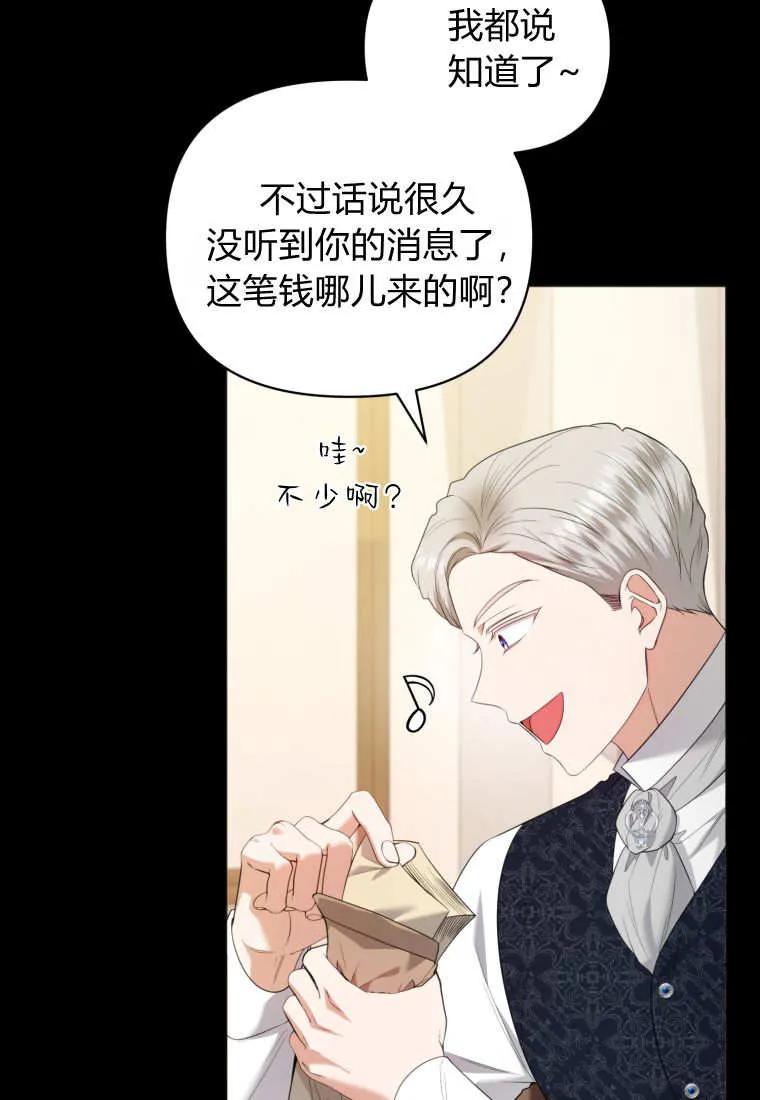 《基层公务员想晋升》第07话 第47页