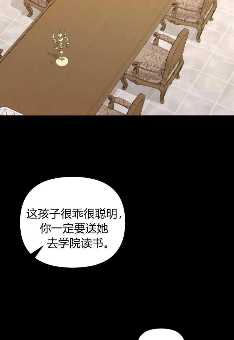 《基层公务员想晋升》第07话 第43页