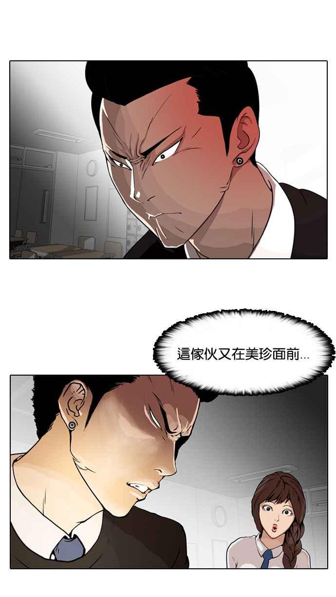 看脸时代 [第6话] 第23页