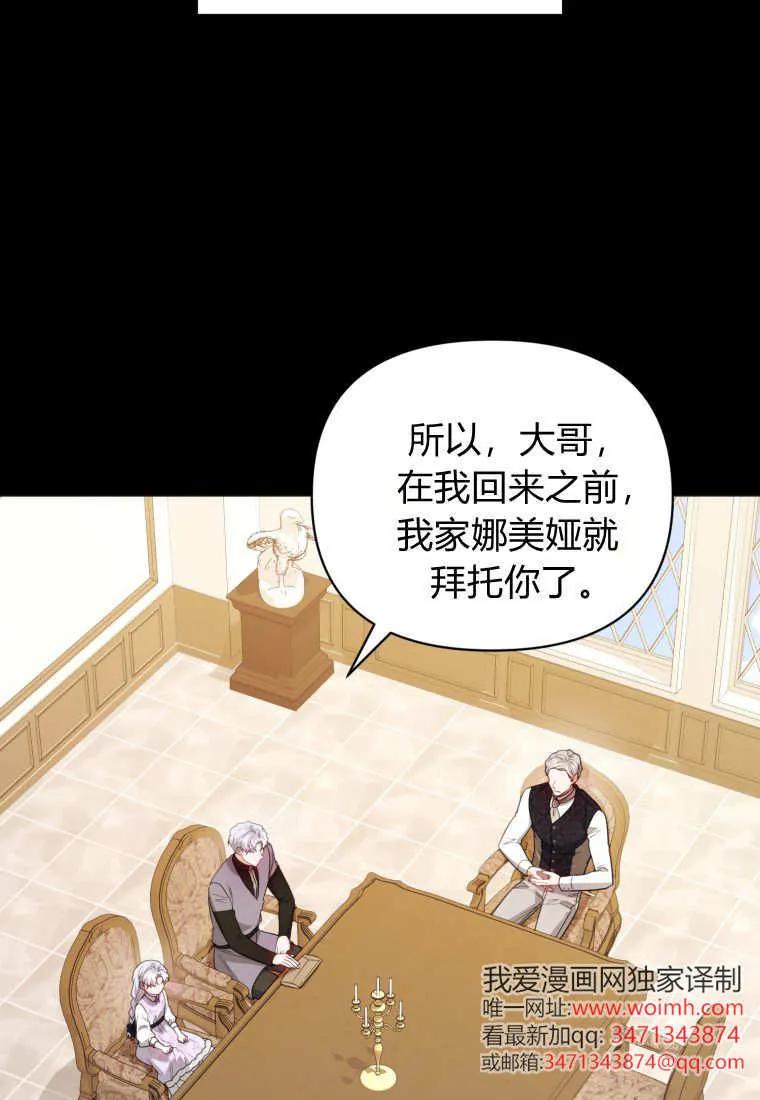 《基层公务员想晋升》第07话 第42页