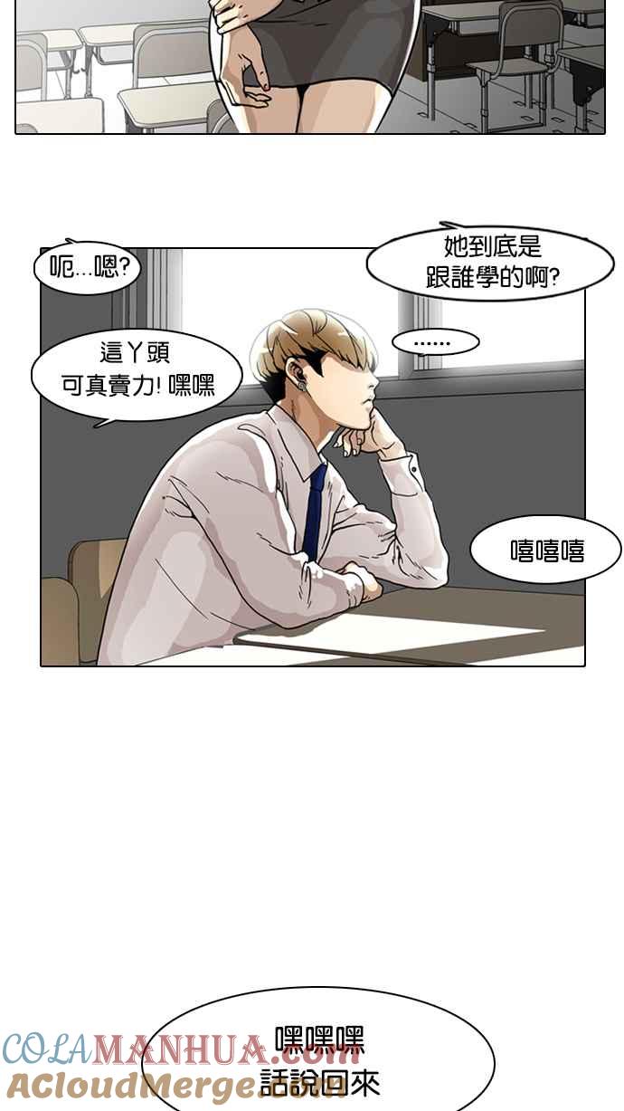 看脸时代 [第6话] 第13页