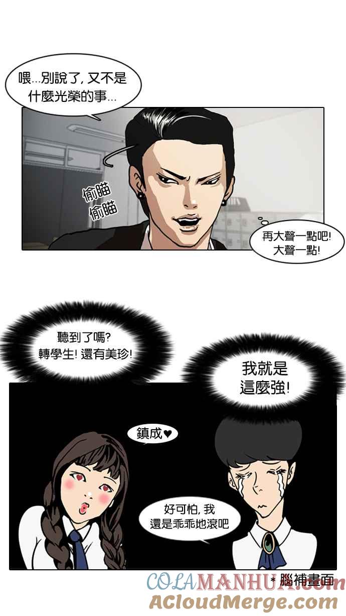 看脸时代 [第6话] 第4页