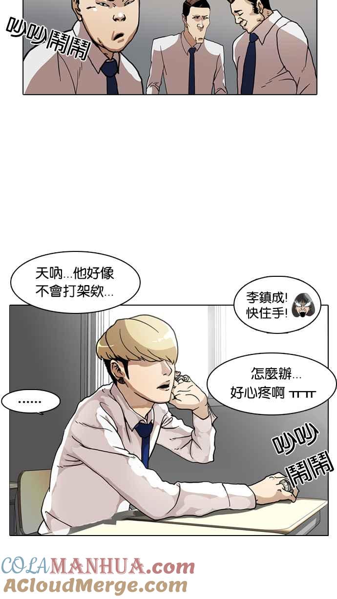 看脸时代 [第6话] 第34页
