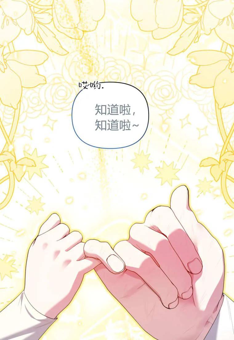 《基层公务员想晋升》第07话 第39页