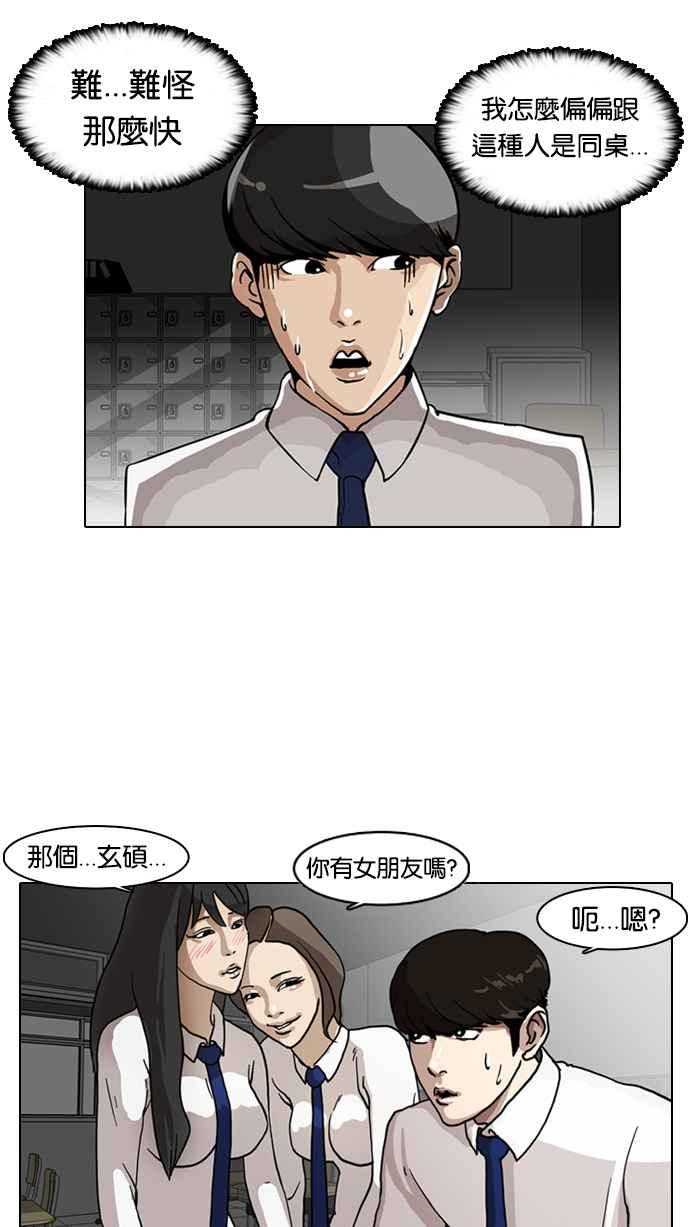 看脸时代 [第6话] 第11页