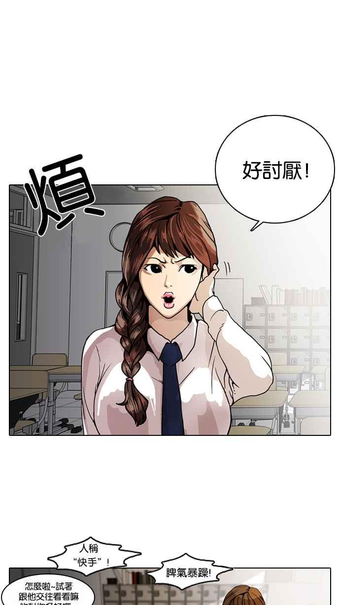 看脸时代 [第6话] 第5页