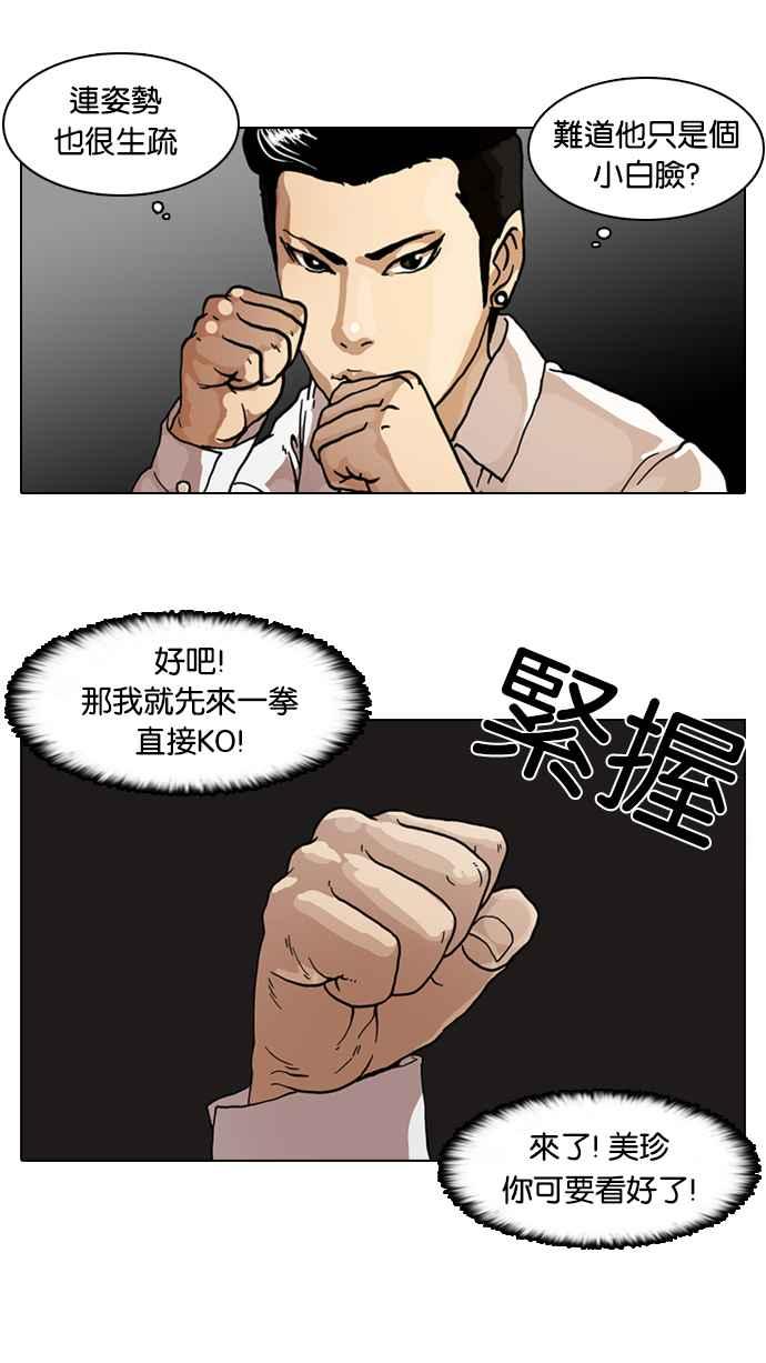 看脸时代 [第6话] 第35页