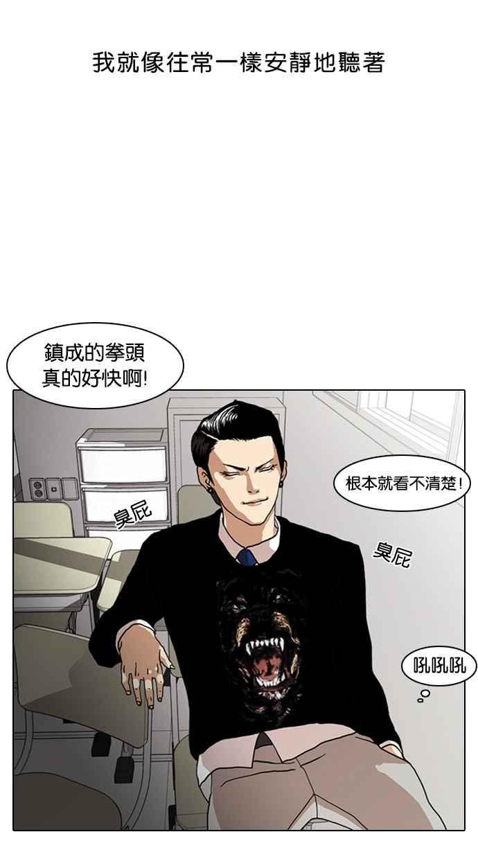 看脸时代 [第6话] 第3页