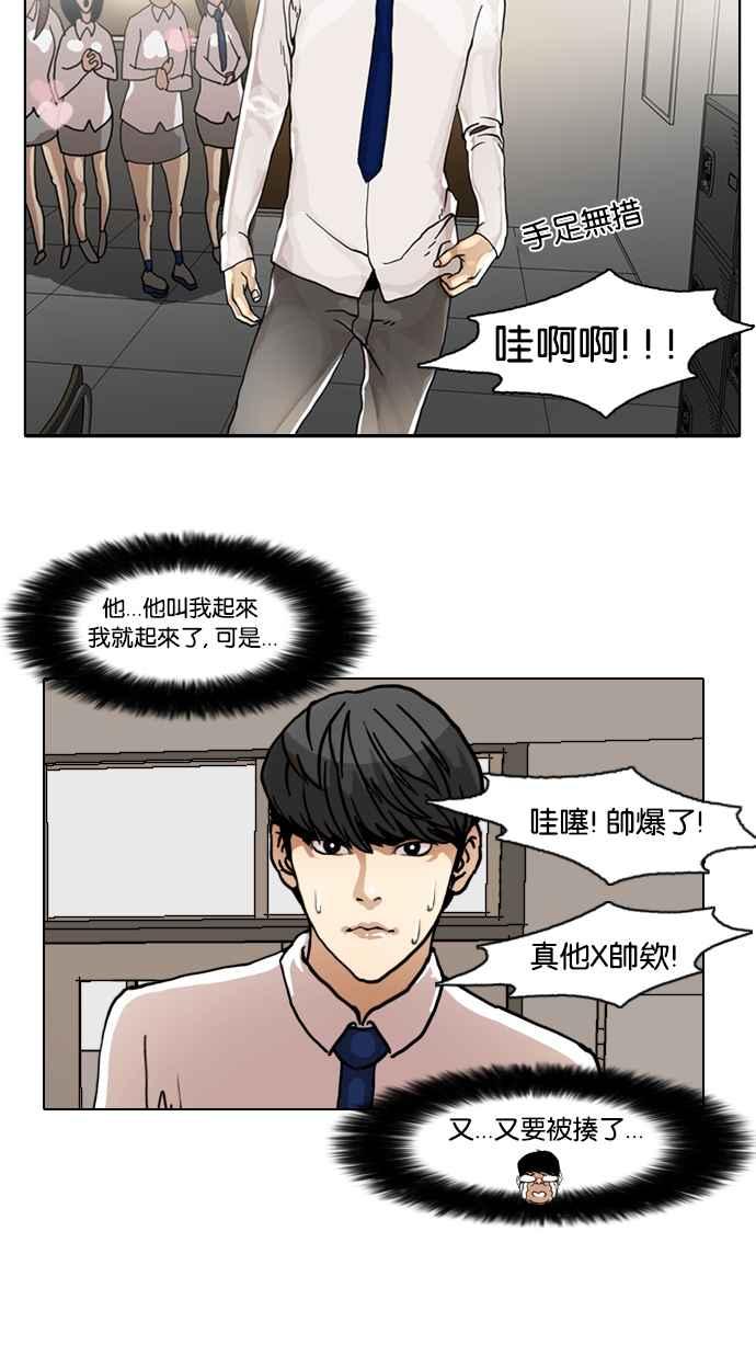 看脸时代 [第6话] 第32页