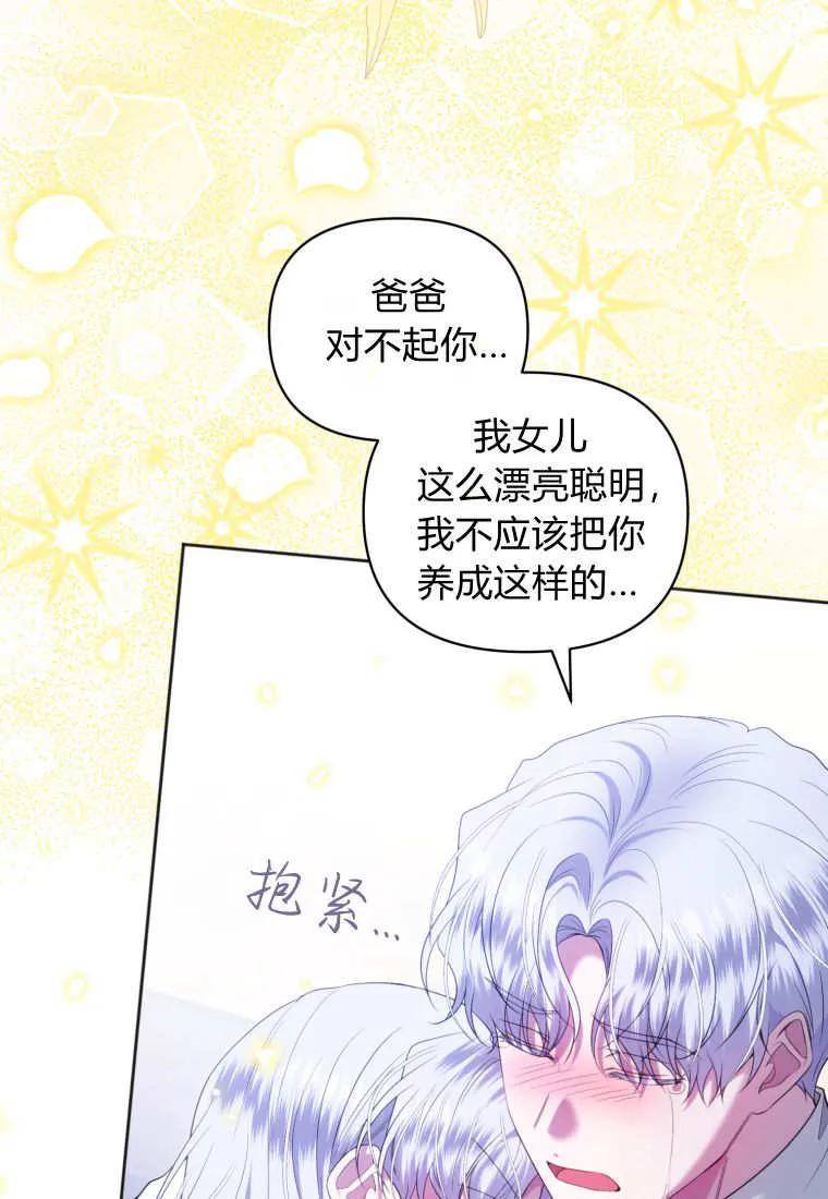 《基层公务员想晋升》第07话 第35页