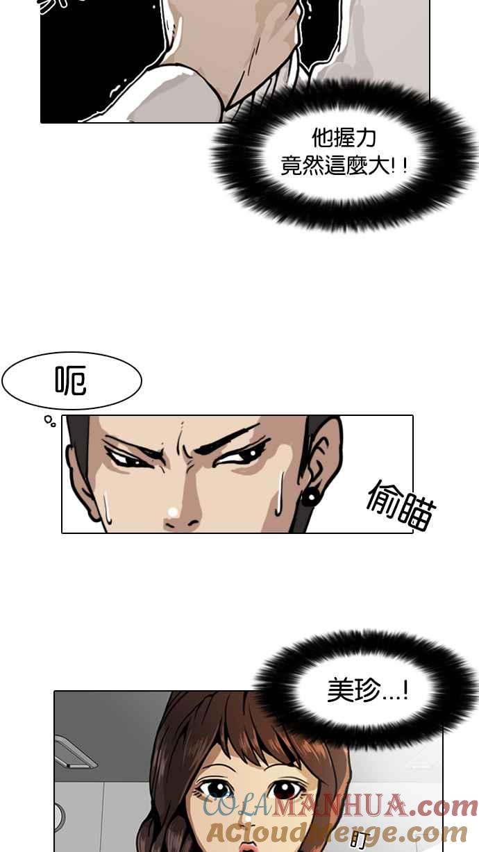 看脸时代 [第6话] 第40页