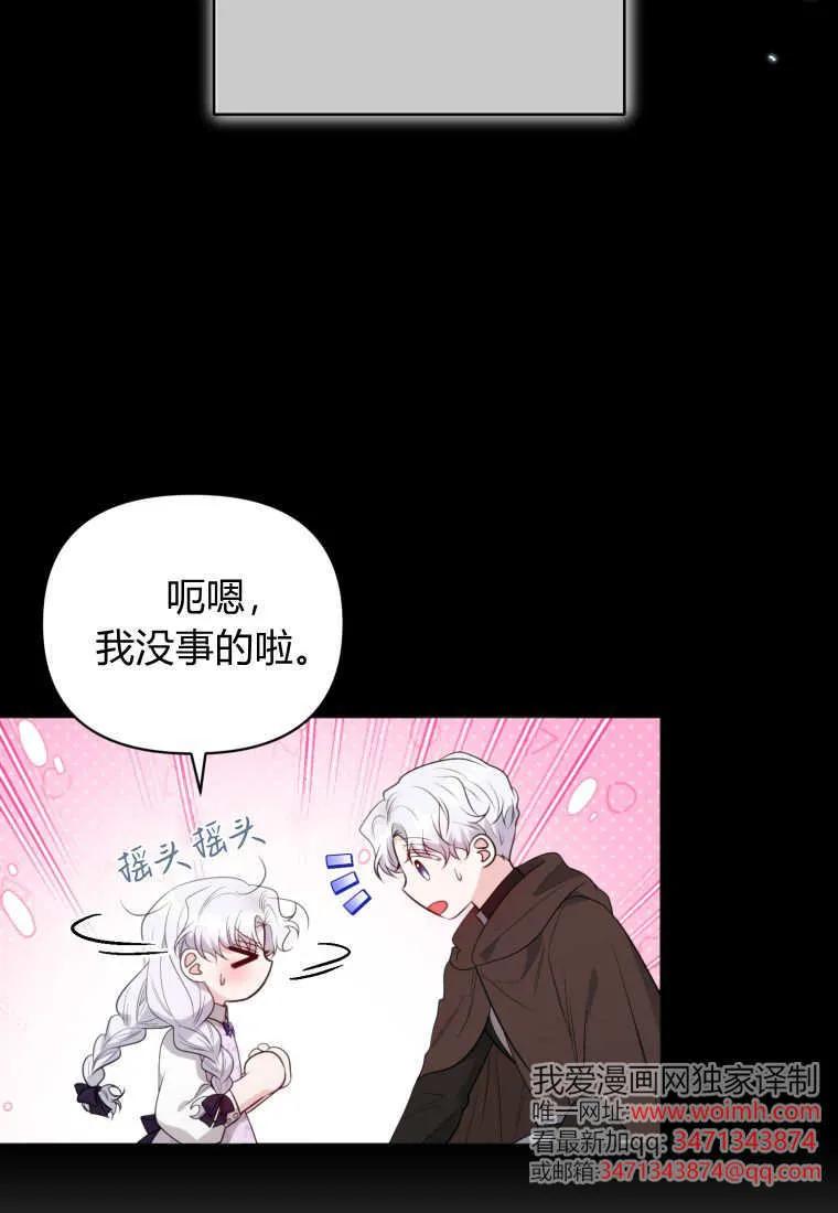 《基层公务员想晋升》第07话 第58页