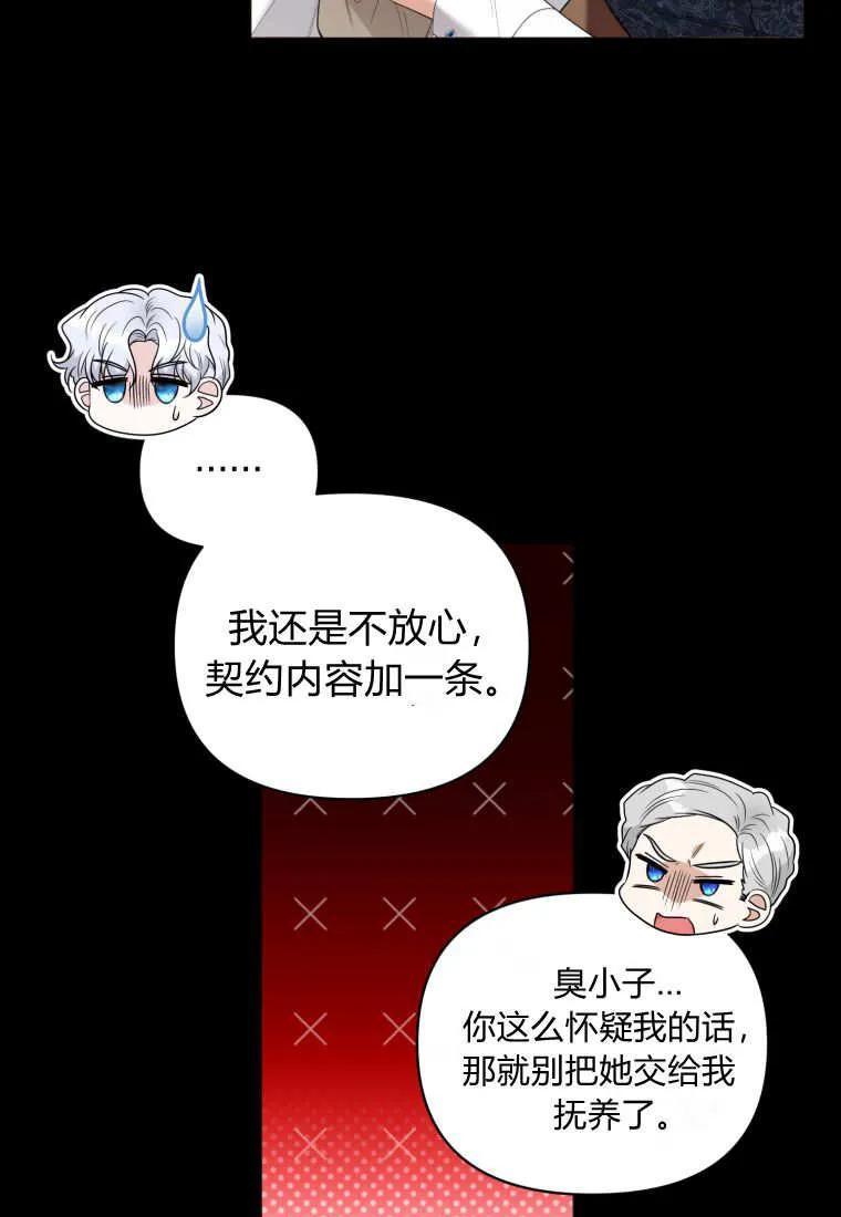 《基层公务员想晋升》第07话 第48页