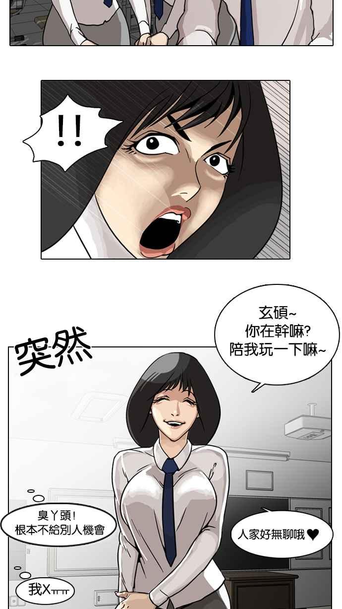 看脸时代 [第6话] 第12页