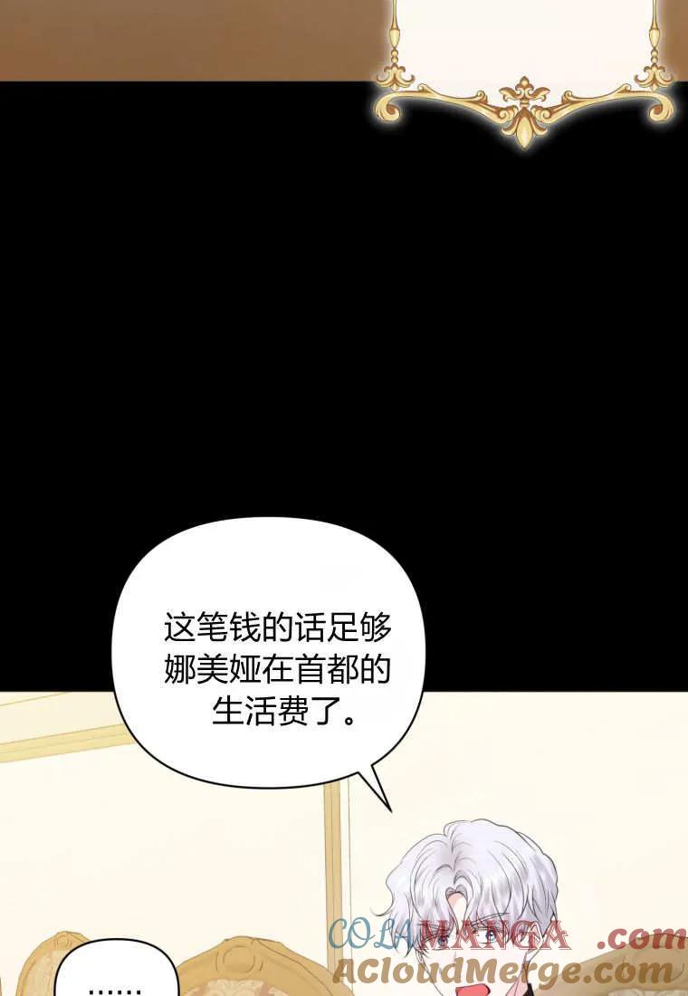 《基层公务员想晋升》第07话 第45页