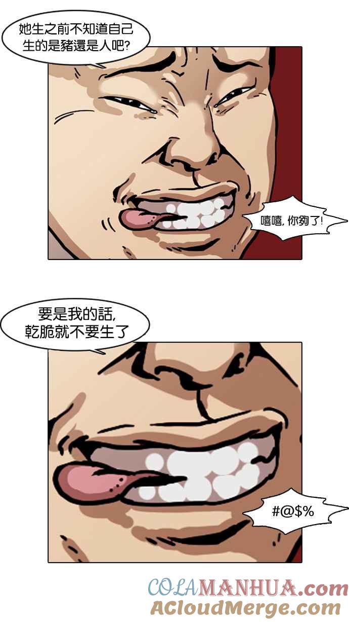 看脸时代 [第6话] 第16页