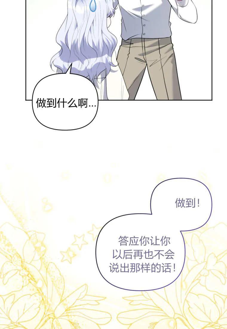 《基层公务员想晋升》第07话 第38页