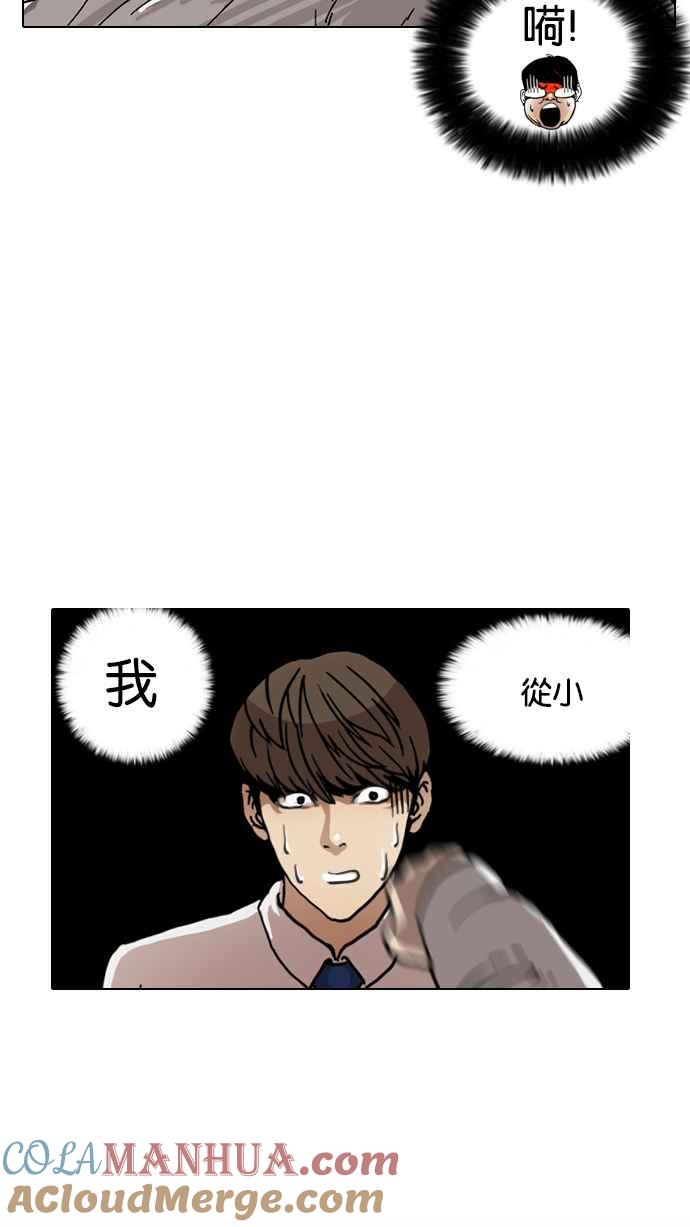 看脸时代 [第6话] 第43页