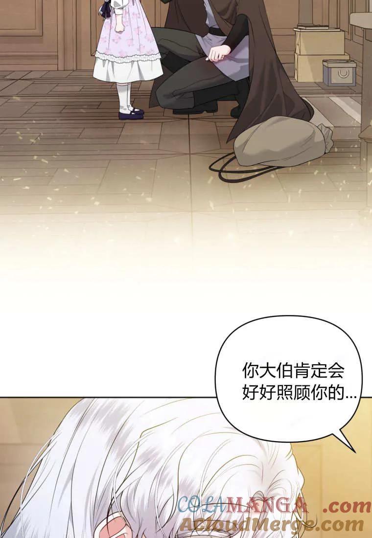 《基层公务员想晋升》第07话 第53页