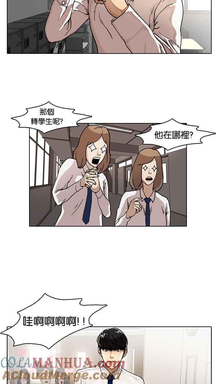 看脸时代 [第6话] 第31页