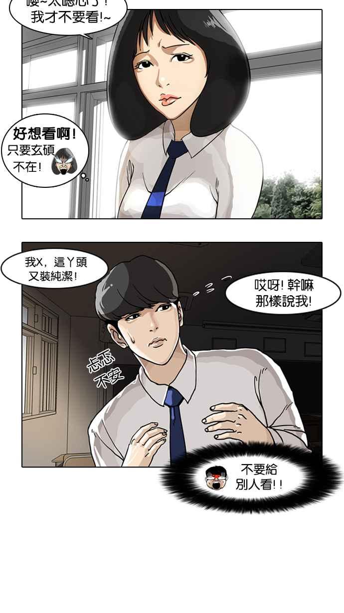 看脸时代 [第6话] 第2页