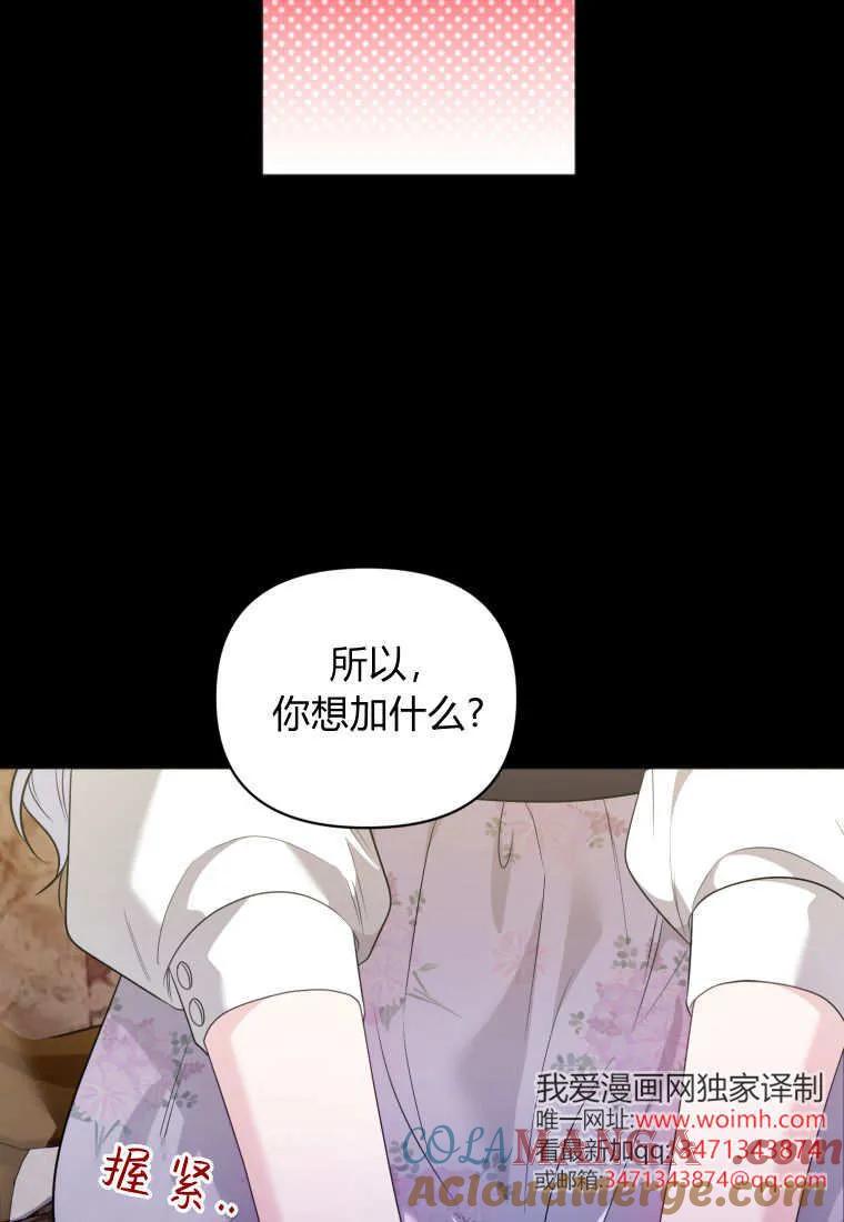 《基层公务员想晋升》第07话 第49页
