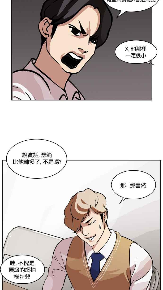 看脸时代 [第71话] 网拍模特儿【1_2】 第5页