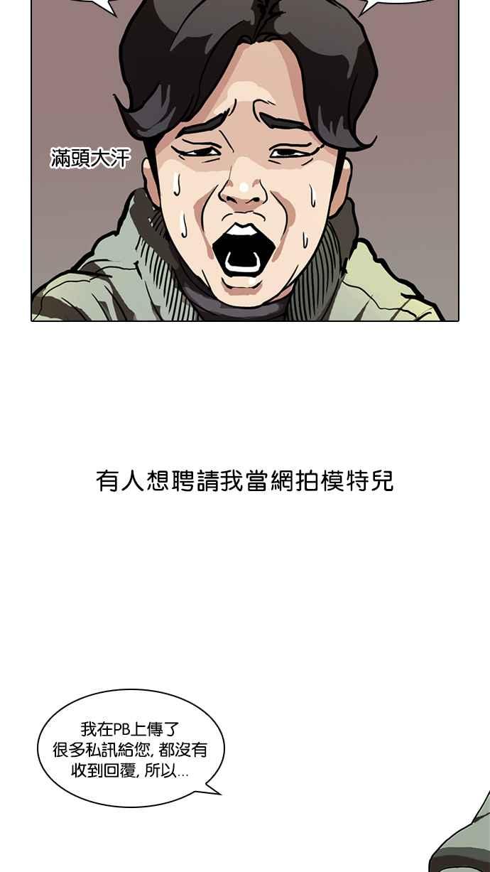 看脸时代 [第71话] 网拍模特儿【1_2】 第11页