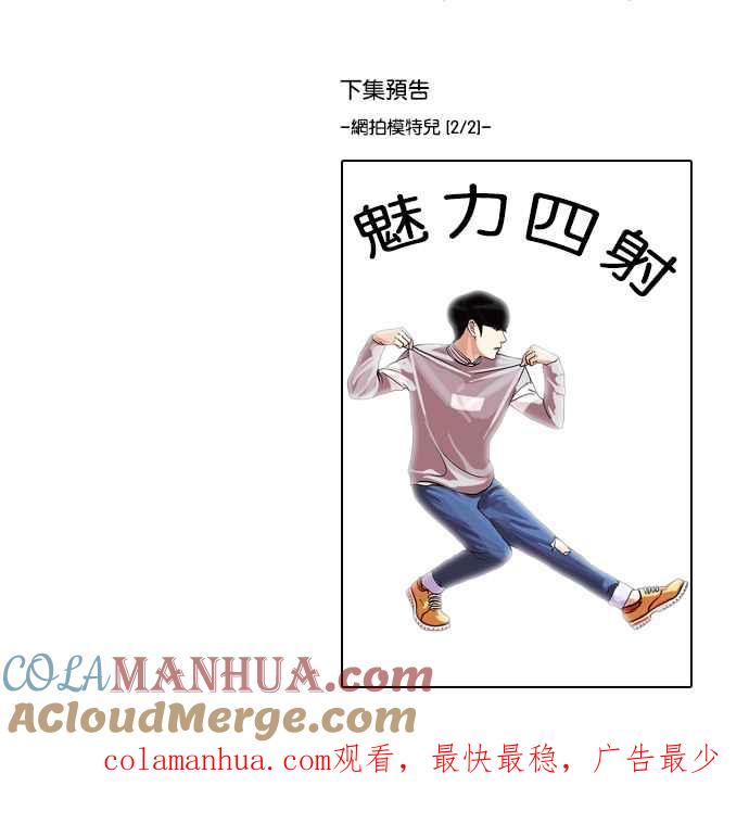看脸时代 [第71话] 网拍模特儿【1_2】 第58页