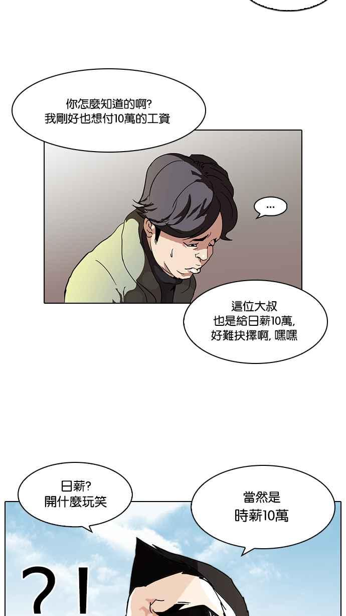 看脸时代 [第71话] 网拍模特儿【1_2】 第20页