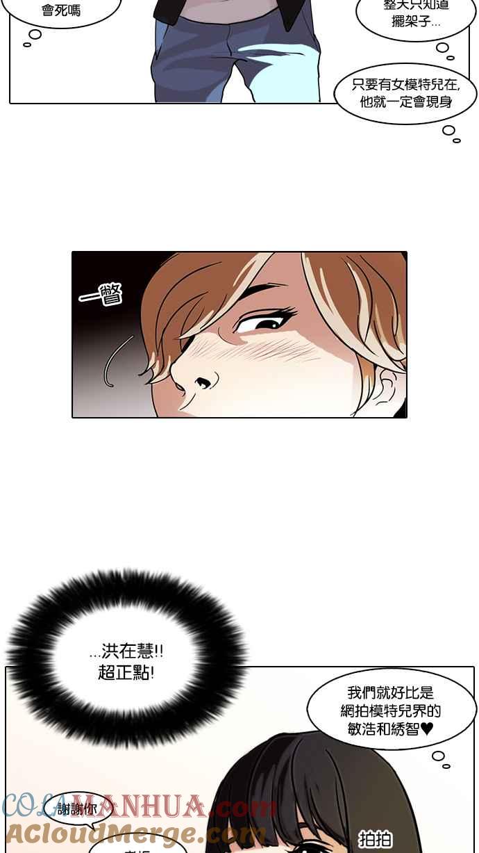 看脸时代 [第71话] 网拍模特儿【1_2】 第49页