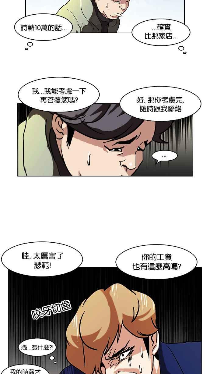 看脸时代 [第71话] 网拍模特儿【1_2】 第23页