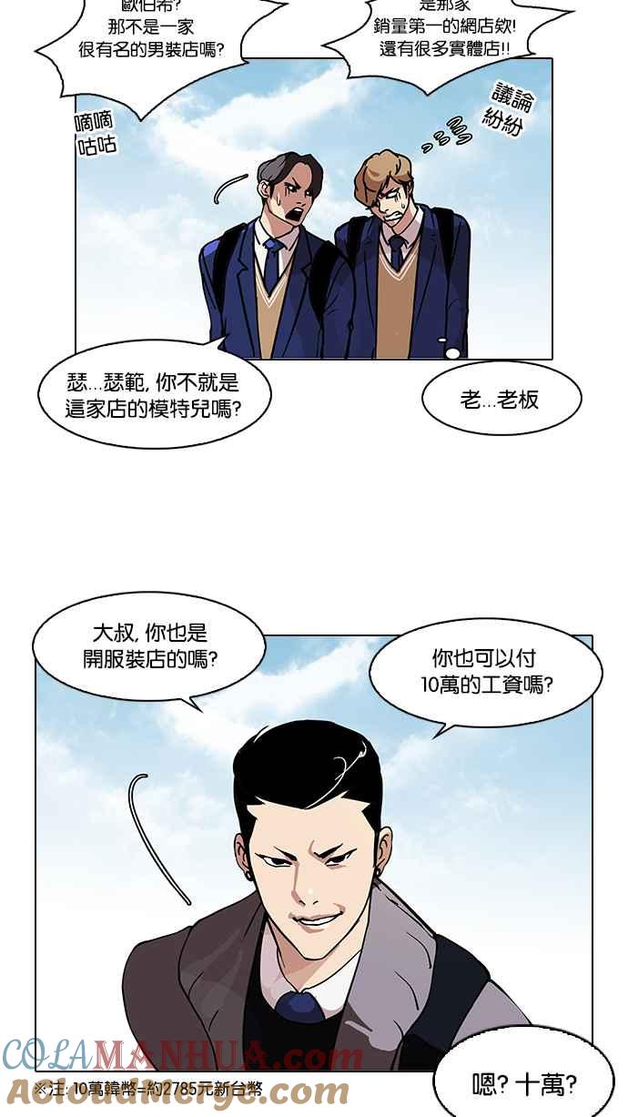 看脸时代 [第71话] 网拍模特儿【1_2】 第19页