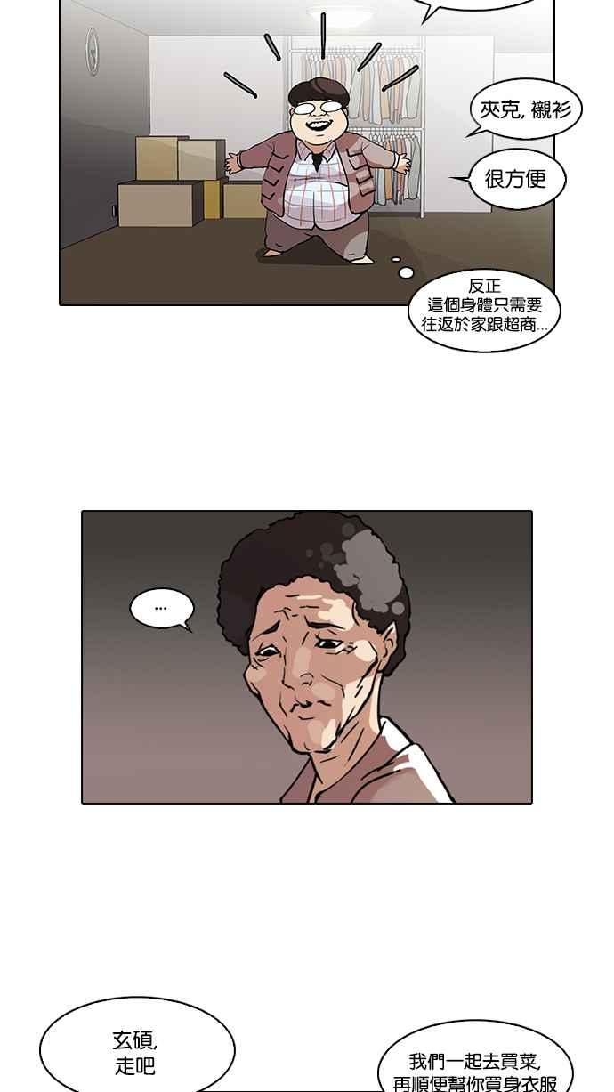 看脸时代 [第71话] 网拍模特儿【1_2】 第29页
