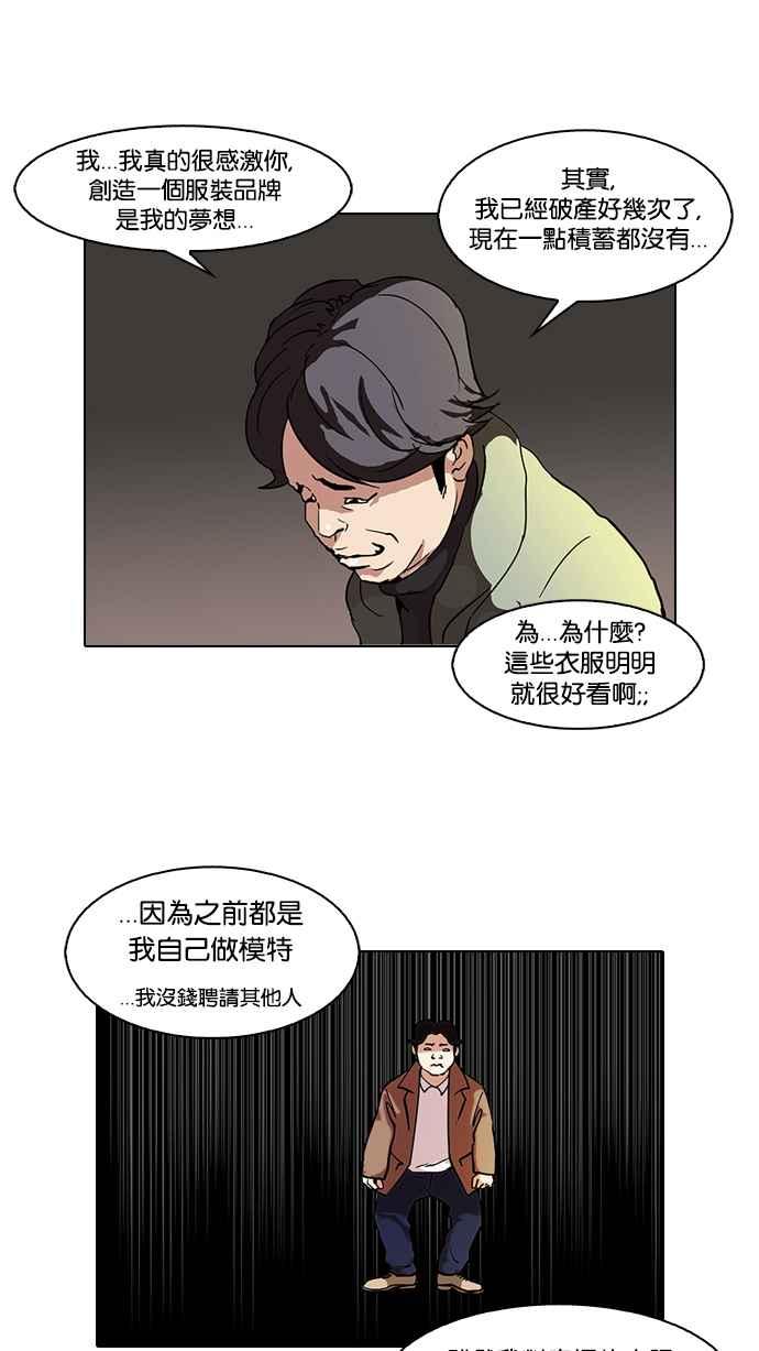 看脸时代 [第72话] 网拍模特儿【2_2】 第42页