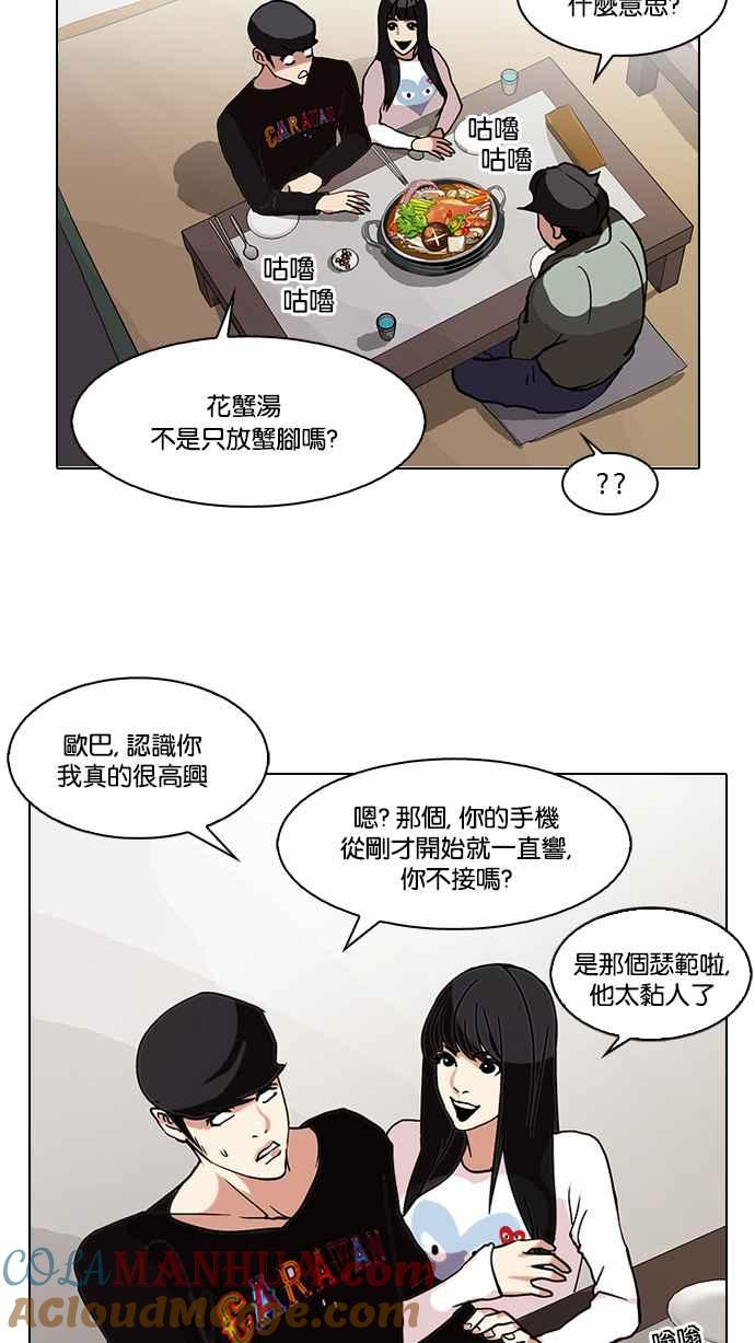看脸时代 [第72话] 网拍模特儿【2_2】 第40页
