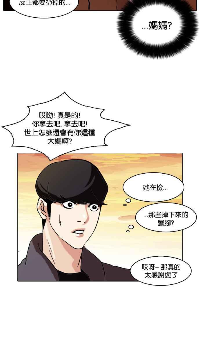 看脸时代 [第72话] 网拍模特儿【2_2】 第51页