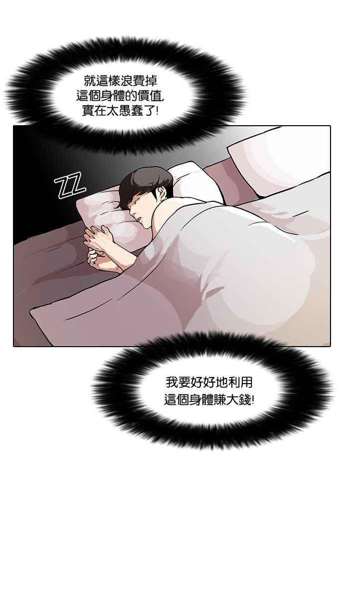 看脸时代 [第72话] 网拍模特儿【2_2】 第63页
