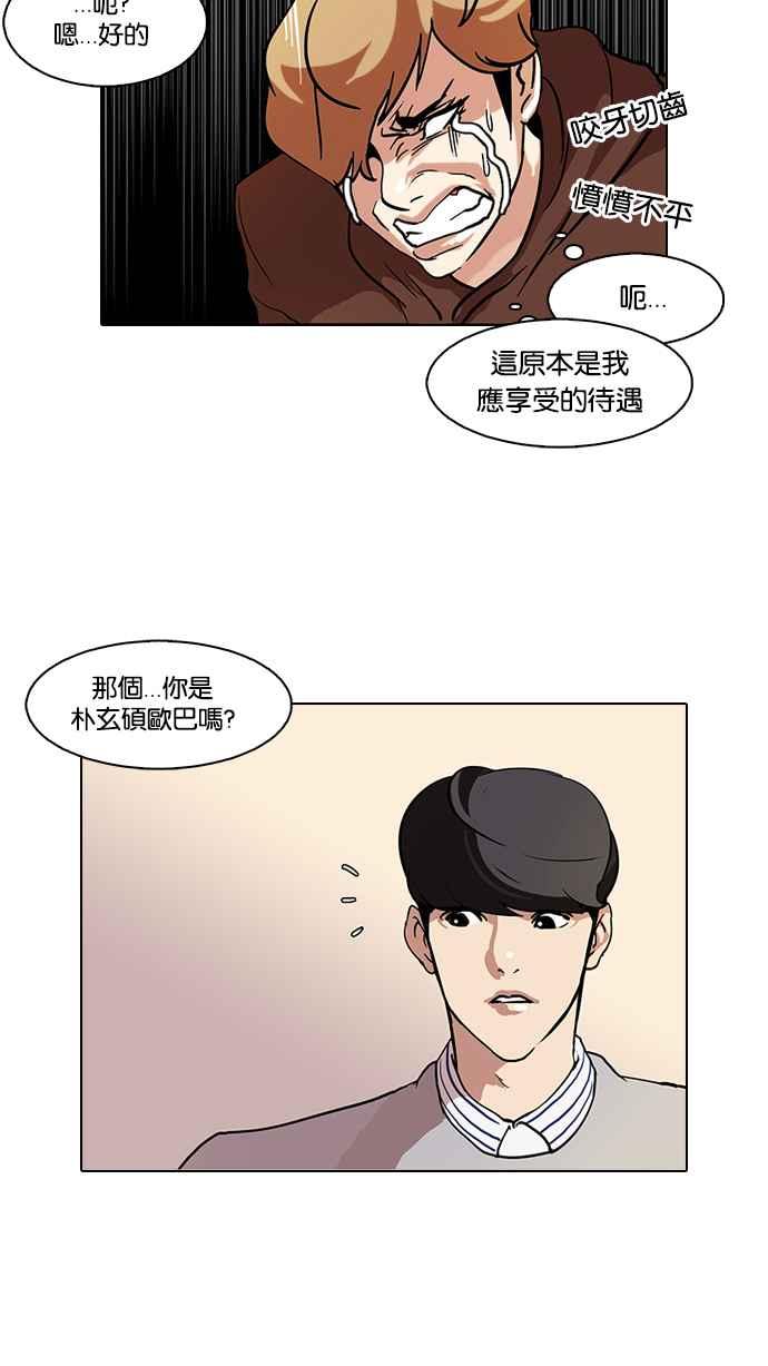 看脸时代 [第72话] 网拍模特儿【2_2】 第30页