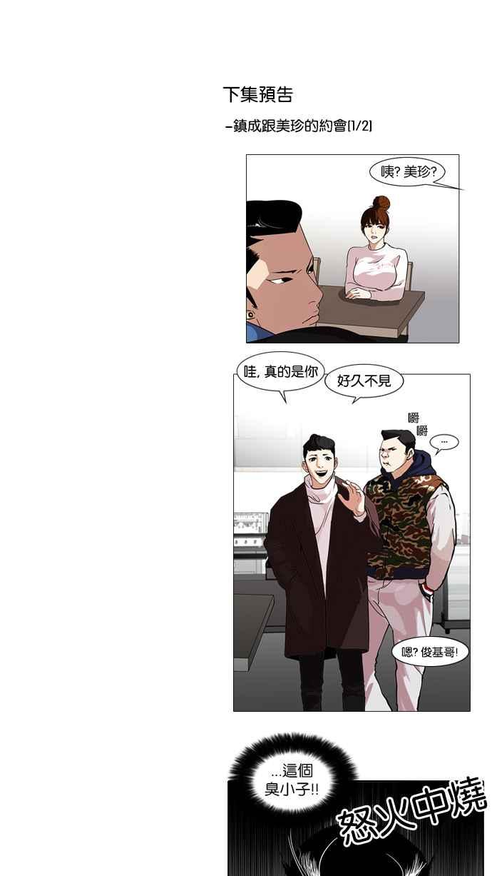 看脸时代 [第72话] 网拍模特儿【2_2】 第65页