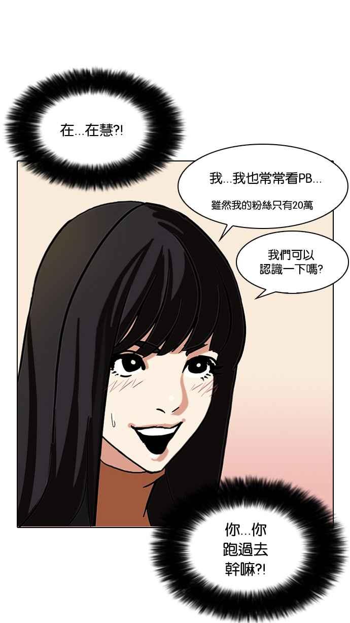 看脸时代 [第72话] 网拍模特儿【2_2】 第32页