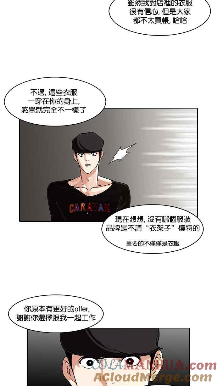 看脸时代 [第72话] 网拍模特儿【2_2】 第43页