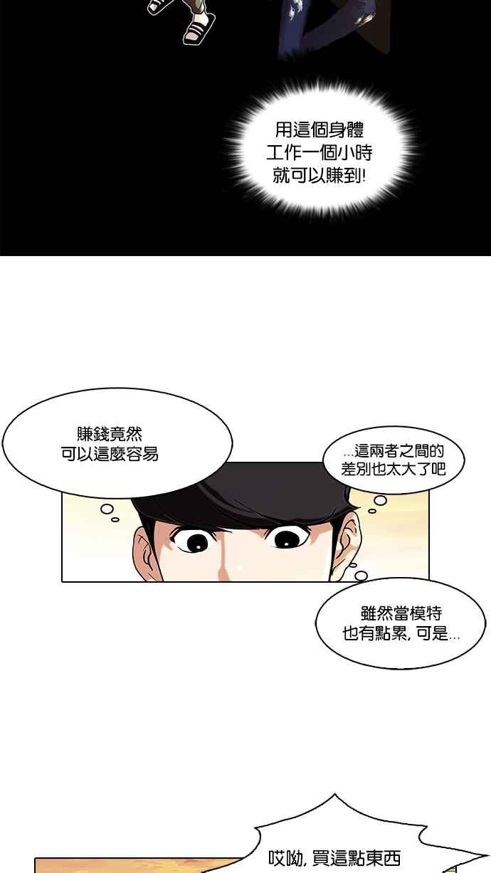 看脸时代 [第72话] 网拍模特儿【2_2】 第48页