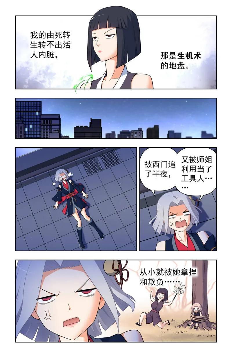 王牌御史 第738话 729，针对作战 第10页