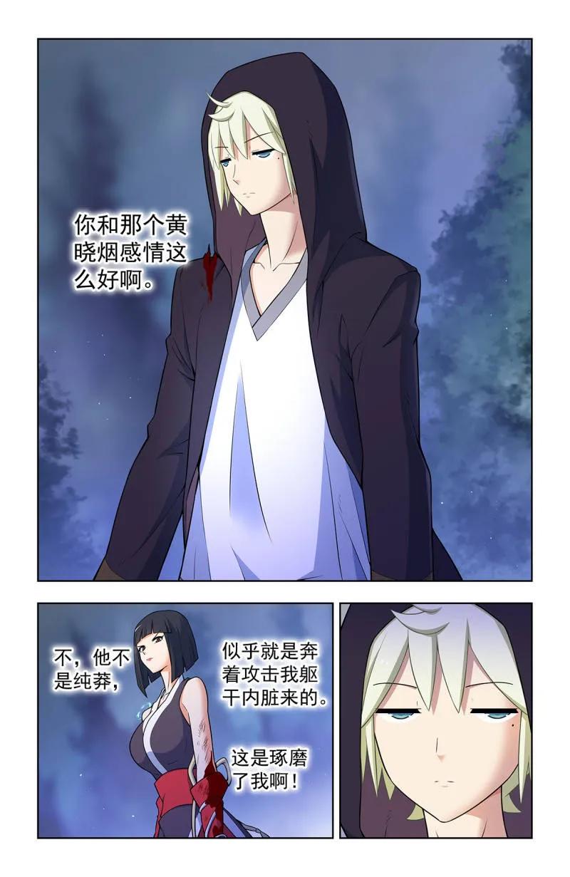 王牌御史 第738话 729，针对作战 第8页