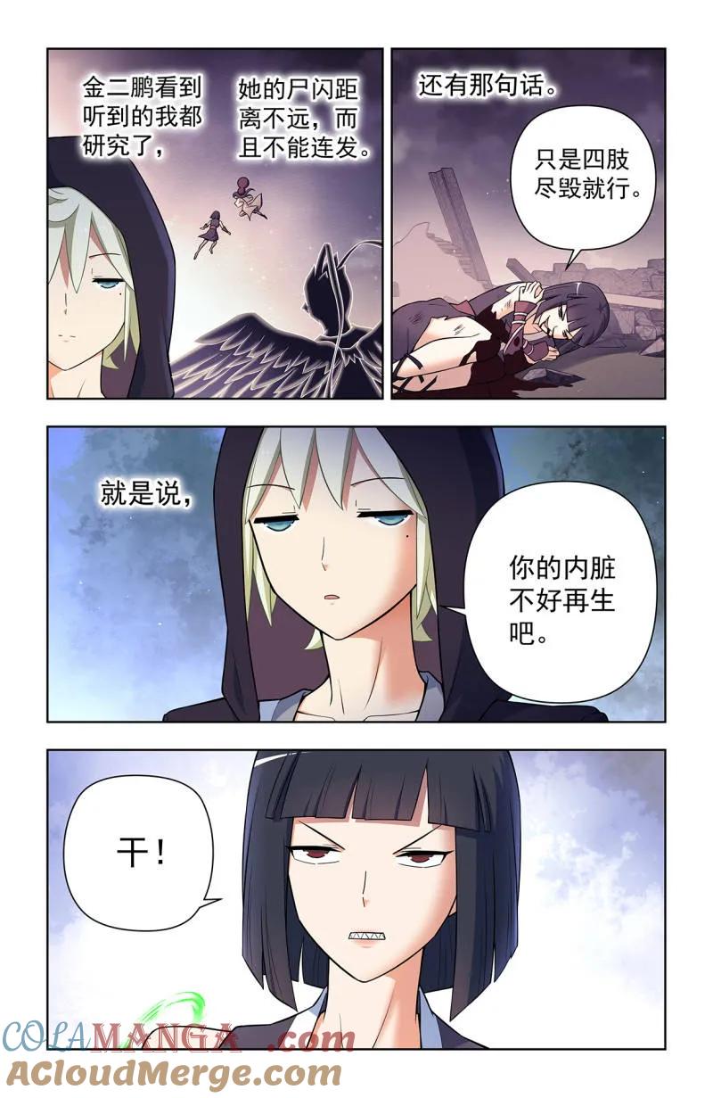 王牌御史 第738话 729，针对作战 第9页