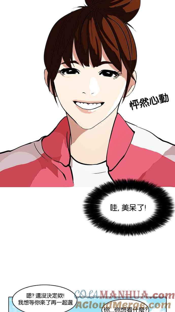 看脸时代 [第73话] 镇成跟美珍的约会【1_2】 第7页