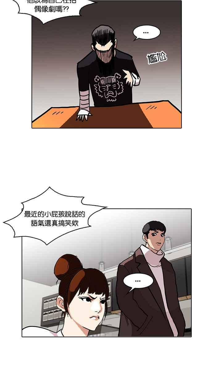 看脸时代 [第73话] 镇成跟美珍的约会【1_2】 第24页