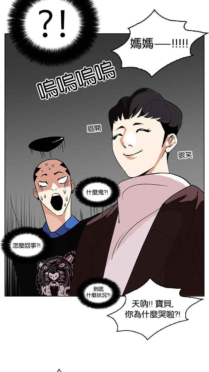看脸时代 [第73话] 镇成跟美珍的约会【1_2】 第45页