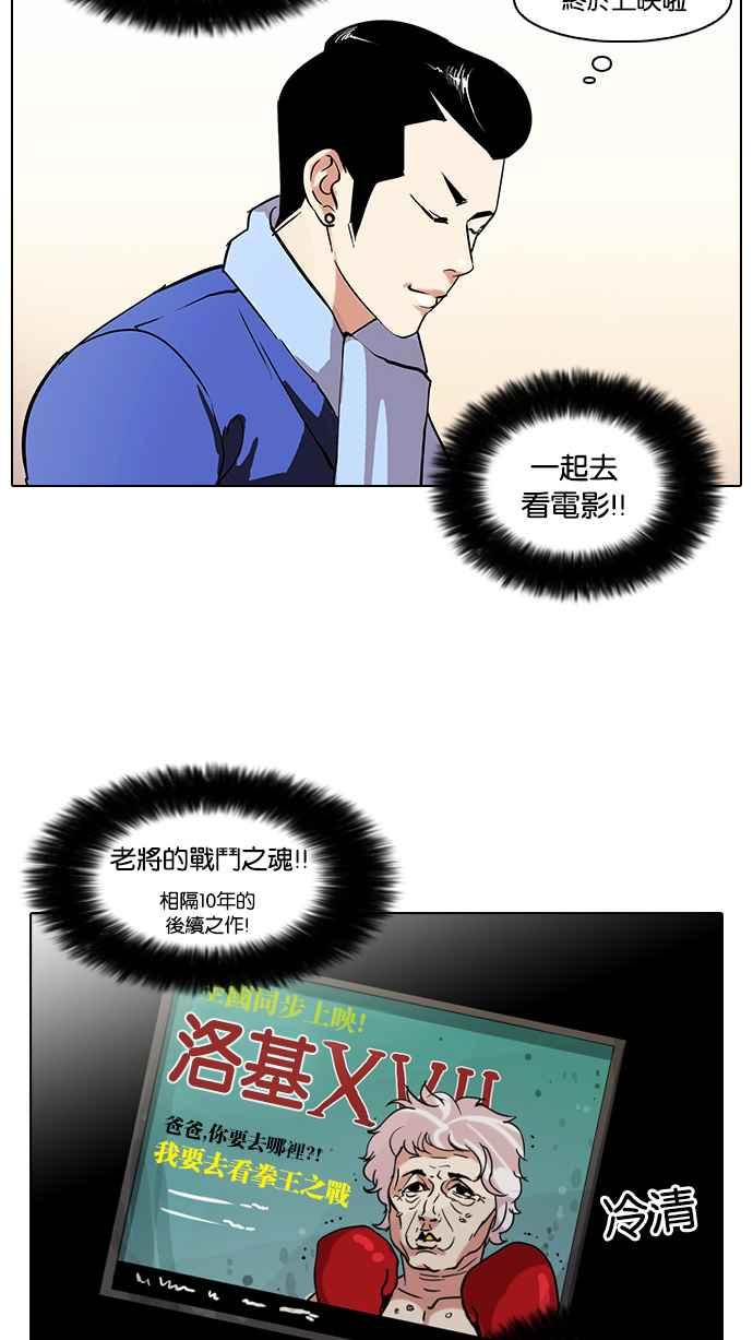 看脸时代 [第73话] 镇成跟美珍的约会【1_2】 第3页